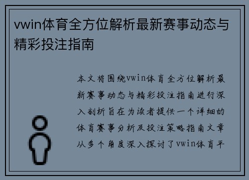 vwin体育全方位解析最新赛事动态与精彩投注指南