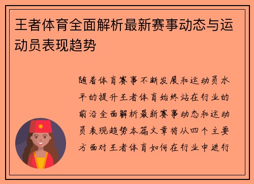 王者体育全面解析最新赛事动态与运动员表现趋势