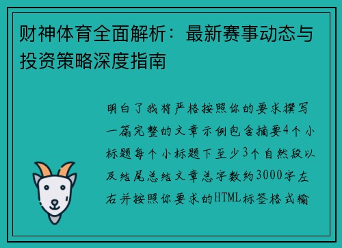 财神体育全面解析:最新赛事动态与投资策略深度指南 财神体育全面解析:最新赛事动态与投资策略深度指南