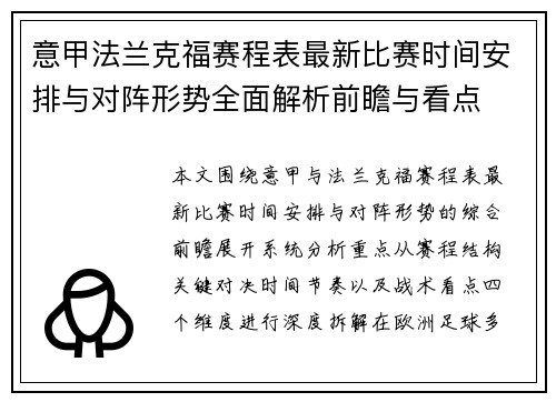 意甲法兰克福赛程表最新比赛时间安排与对阵形势全面解析前瞻与看点